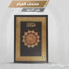 مصحف القيام