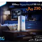 افضل العروض من باقات موبايلي المنزلية 5G