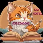 فندقة قطط وطيور - وقت سفرك