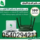 عروض شركه سلام انترنت لا محدود