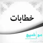 خدمة كتابة خطابات و معاريض