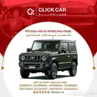 سوزوكي دبل جيمني 2025 أقل هامش ربح وأقل قسط شهري