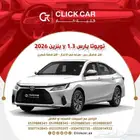 تويوتا يارس 2026 أقل هامش ربح وأقل قسط شهري