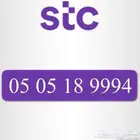 STC أرقام مميزه