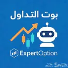 بوت التداول اكسبرت اوبشن
