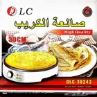 صانعة الكريب