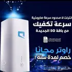 راوتر موبايلي 5G وشريحة نت لا محدود ضمان سنه ونص