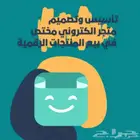 باقة تأسيس وتصميم متجر الكتروني