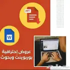 ابحاث عروض بوربوينت ملخصات عروض برزنتيشن تلخيص واجبات