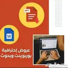 عروض بوربوينت ابحاث ملخصات عرض برزنتيشن تلخيص خدمات طلابية