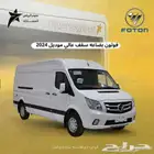 فوتون بضاعة سقف عالي 2024 كاش وتمويل اقل سعر في السوق