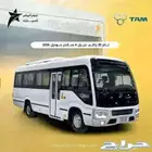 باص تام 29 راكب موديل 2026 اقل سعر في السوق كاش تمويل