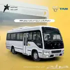 باص تام 29 راكب موديل 2026 اقل سعر في السوق