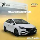 شيري اريزو 5 كمفورت 2025 راتب كاش راتب حواله حلك عندي