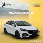 شيري اريزو 5 كمفورت 2025 اقل سعر في السوق عرض خاص