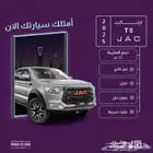 جاك JAC T8 غمارتين ( عروض وخصومات )