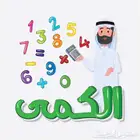 معلم قدرات كمي وتحصيلي متميز