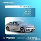 كيا K5 gt فل كامل 2025. اقل سعر للكاش والتمويل