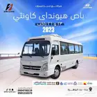 هيونداي هونداي H1 2023 ايسوزو اسندر 2023 شركة برق الحجاز