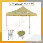 خيمه متنقله قابله للطي - برواق وبدون رواق