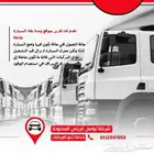 اشترك في الباقة السنوية وخذ جهاز تتبع ذكي مع التركيب مجاني