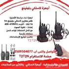 لاسلكي جهازين مع بعد مدى 5 كيلو