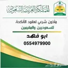 ماذون عقود انكحة