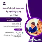 مدرس انجليزي ومترجم