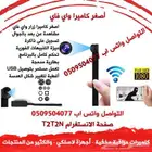 كاميرات صغيرة واي فاي مضمونة أعلى دقة FullHD