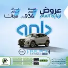 نيسان كيكس ستاندر كاش وتمويل جميع البنوك
