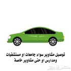 توصيل طلاب مدارس بأسعار مناسبه