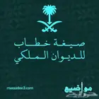 كتابة خطابات ومعاريض