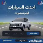 فينو كمفورت بصمة 2025 كاش او اقساط