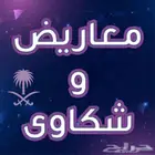 كتابة معاريض وشكوى