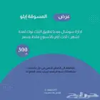 عرض لفترة محدودة من الم سوقة