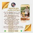 مدرس لغة انجليزية و متابعة و تأسيس