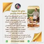معلم ومترجم لغة انجليزية خبرة كبيرة