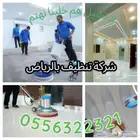 شركة تنظيف تنظيف منازل تنظيف خزانات كنب جلي بلاط