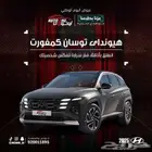 هيونداي توسان كمفورت 2025 كاش و تقسيط