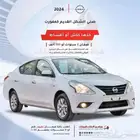 نيسان صني كلاسيك 2024 مبيعات بنوك وشركات