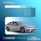 كيا K5 GT Line جى تى لاين 2025 عرض خاص كاش واقساط