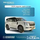 نيسان باترول بلاتينيوم 2026 فل V6 تيربو اقل سعر كاش وأقساط