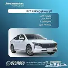 فاو بيستون B70 كمفورت موديل 2025 كاش وتقسيط