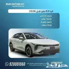 كيا K4 نص فل 2026 قسط من 1300 ريال وتسليم فوري