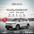 كيا كارينز ستاندر 2025 للكاش او التقسيط