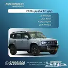 جيتور T2 لاكجري 2026 ما زالت عروض اليوم الوطني كاش وأقساط