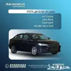 جيلى امجراند 2025 فل كامل كاش وتقسيط