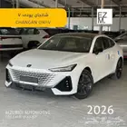 شانجان يونى فى 2026- CHANGAN UNI-V