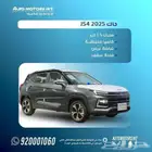 جاك JS4 فل كامل 2025 اقل سعر وتسليم فوري و قسط 800