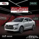 سوزوكي ديزاير استاندر موديل 2026 بأقل الأسعار